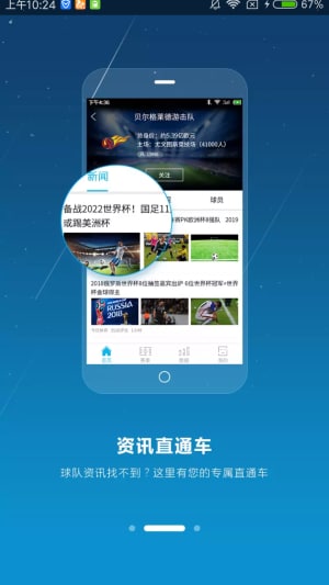 世界杯软件app